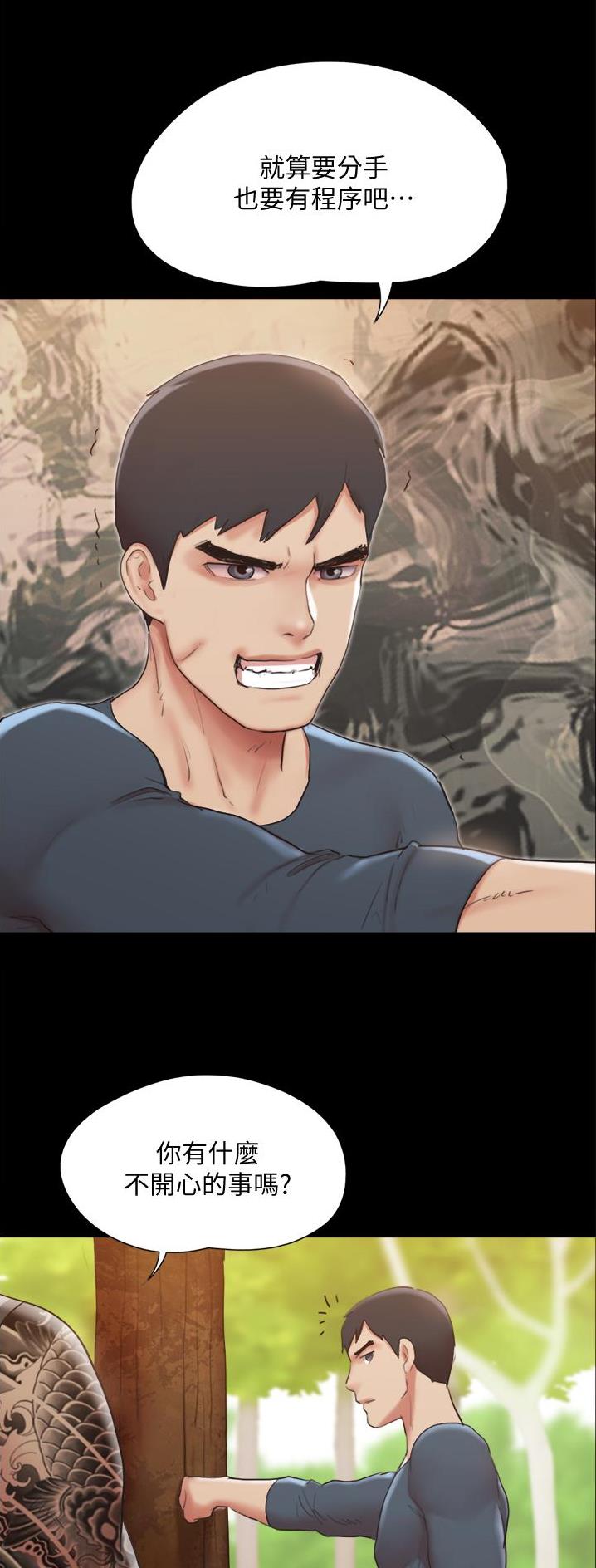 蜜月之旅漫画,第169话1图