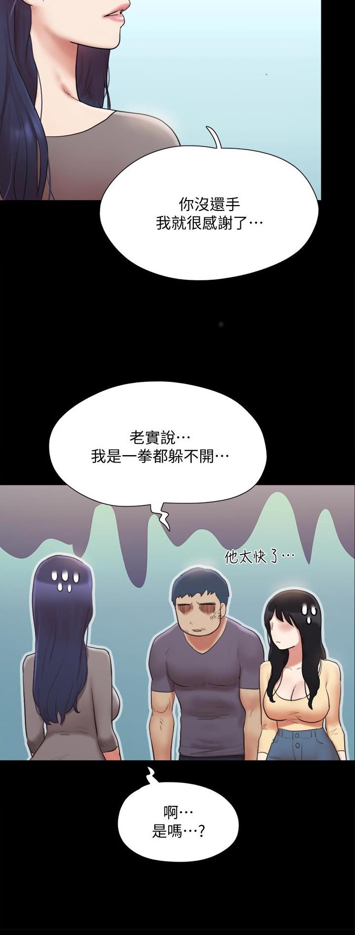 蜜月之旅漫画,第169话1图