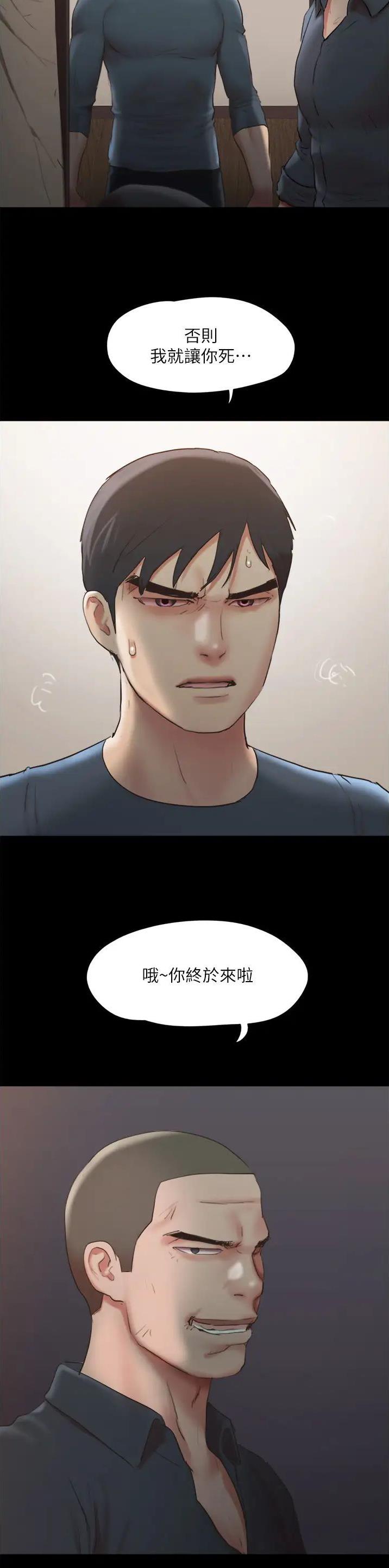 蜜月之旅完整版漫画,第176话2图