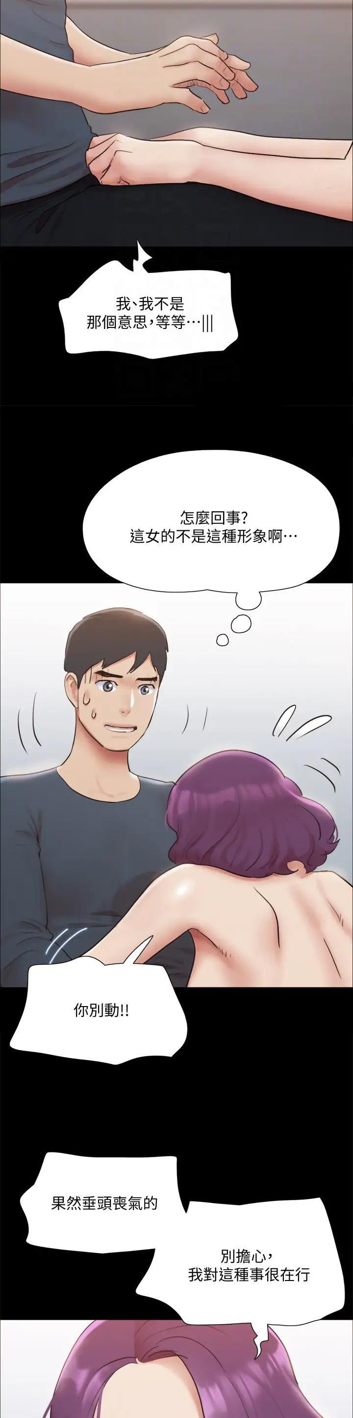 蜜月之旅合集漫画,第170话1图