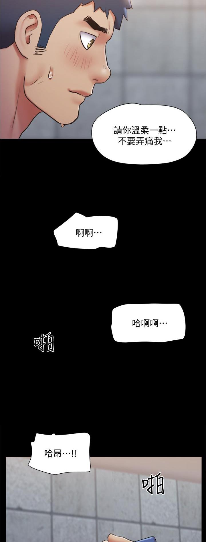 蜜月之旅合集漫画,第165话1图