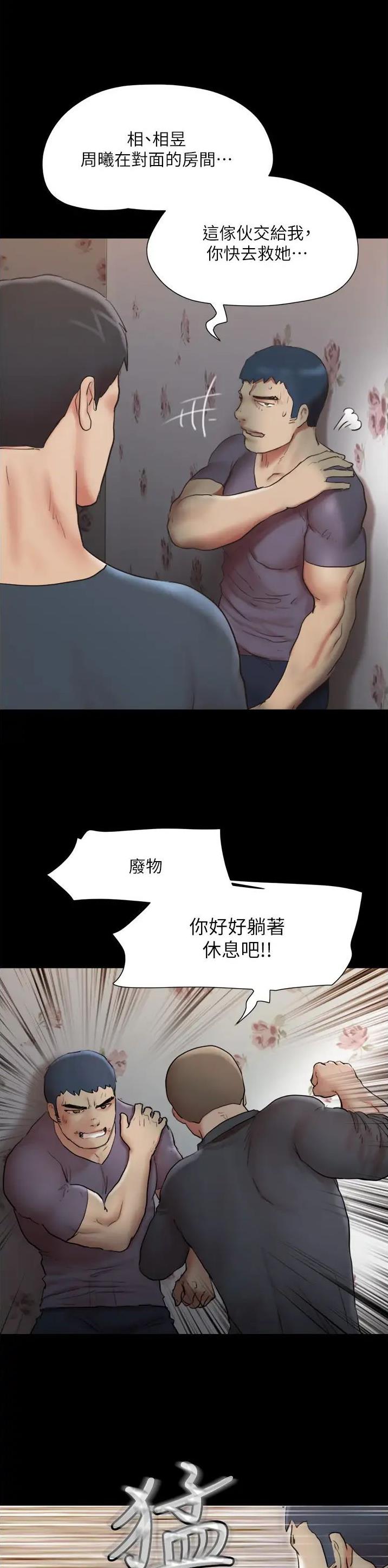 蜜月之旅完整版漫画,第176话1图