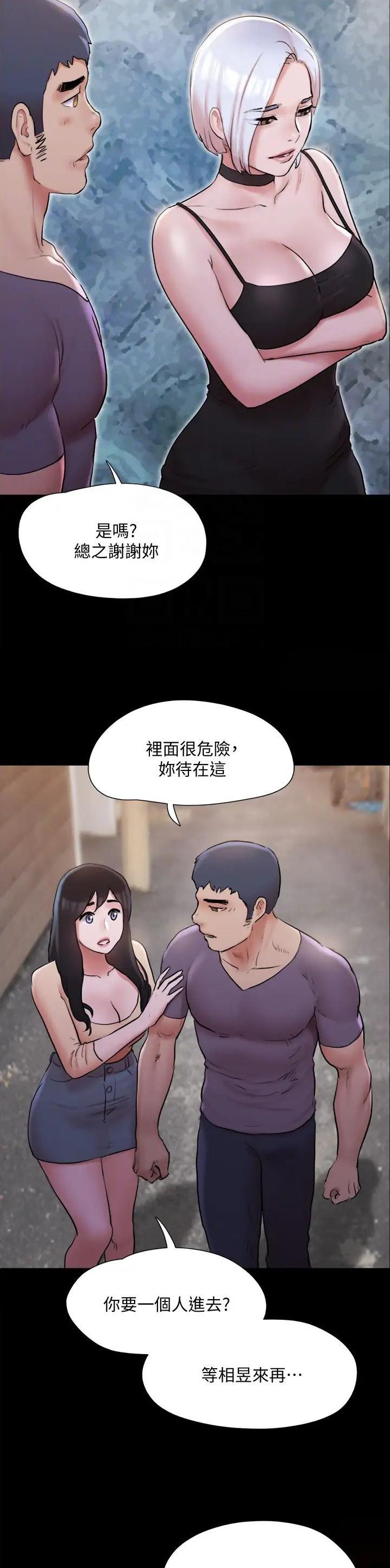 蜜月之旅的安排漫画,第173话1图