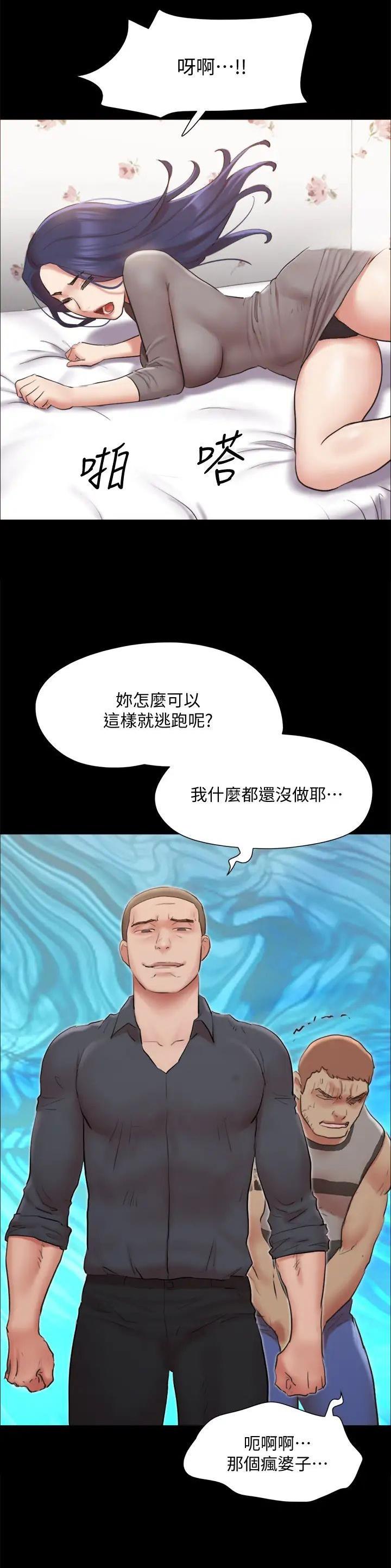 蜜月之旅西藏漫画,第171话1图