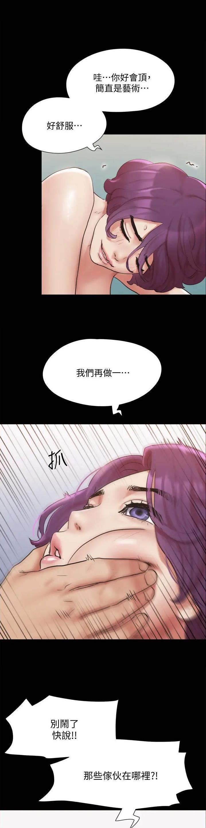 蜜月之旅什么意思漫画,第173话2图