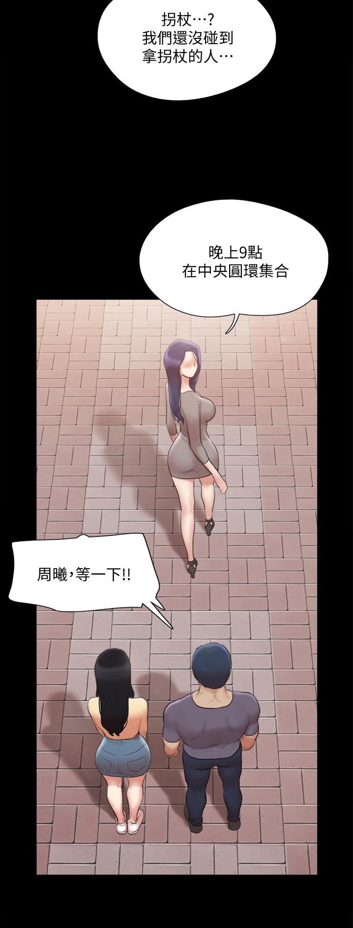 蜜月之旅漫画,第169话1图