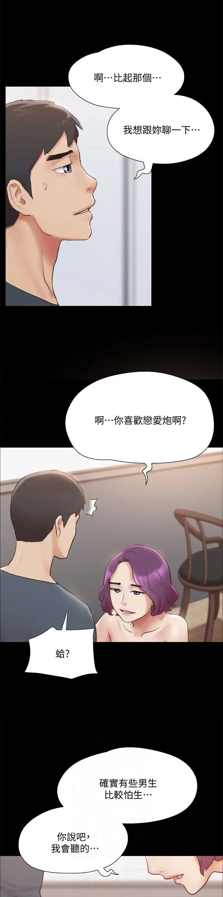 蜜月之旅合集漫画,第170话2图