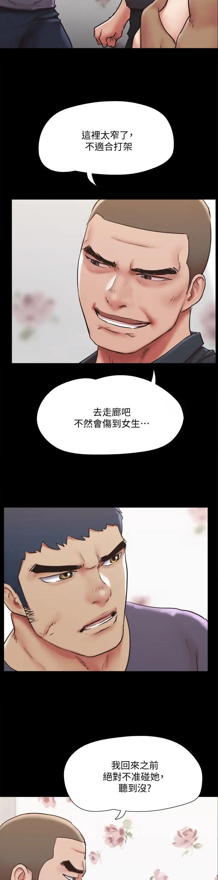 蜜月之旅漫画,第174话1图