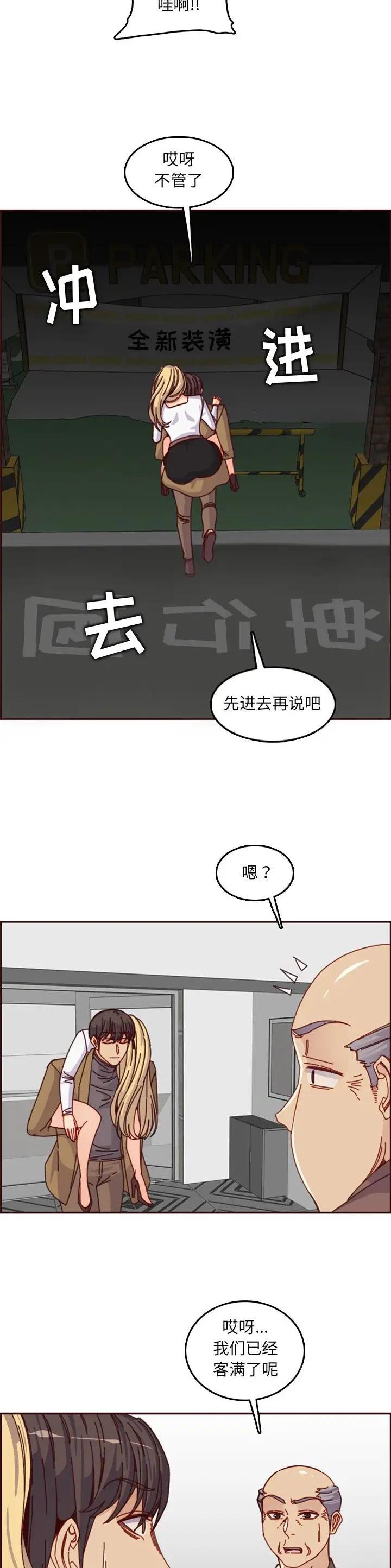 高龄大学生漫画,第127话1图