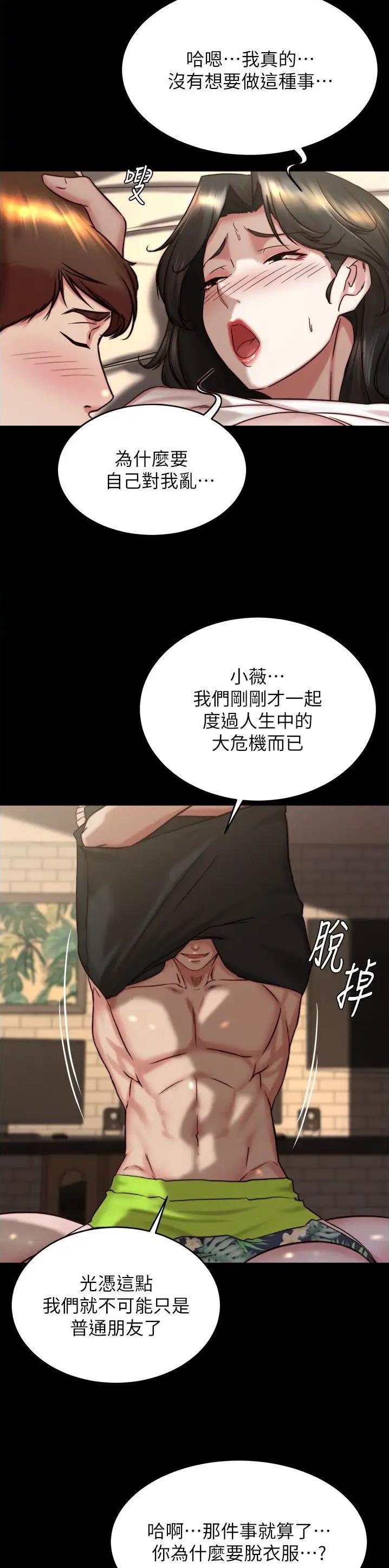 裤裤笔记本官网漫画,第217话1图