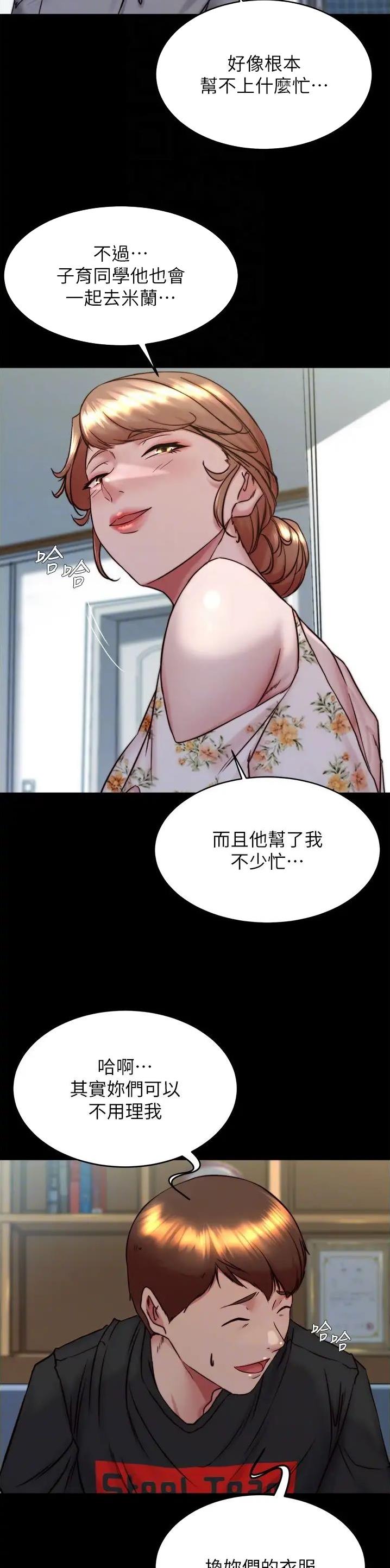 裤裤笔记完整版免费漫画,第219话1图