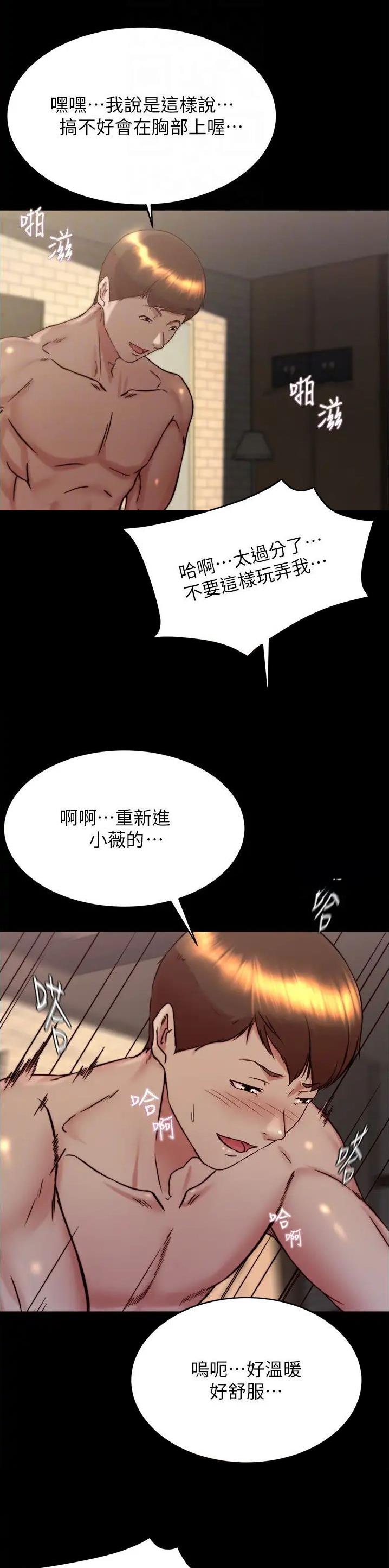 裤裤笔记漫画,第217话2图