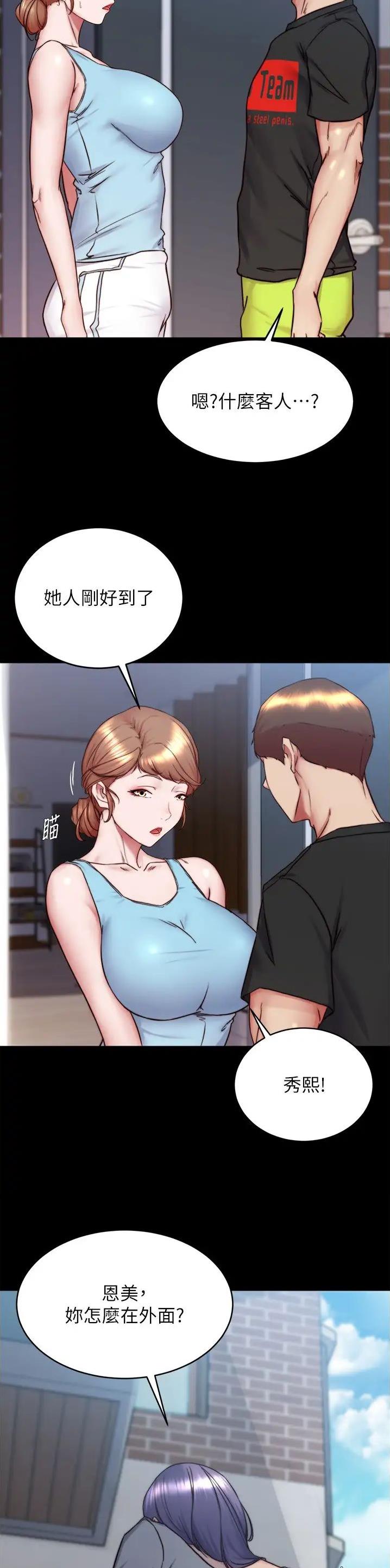 裤裤笔记 无裁剪180漫画,第218话2图