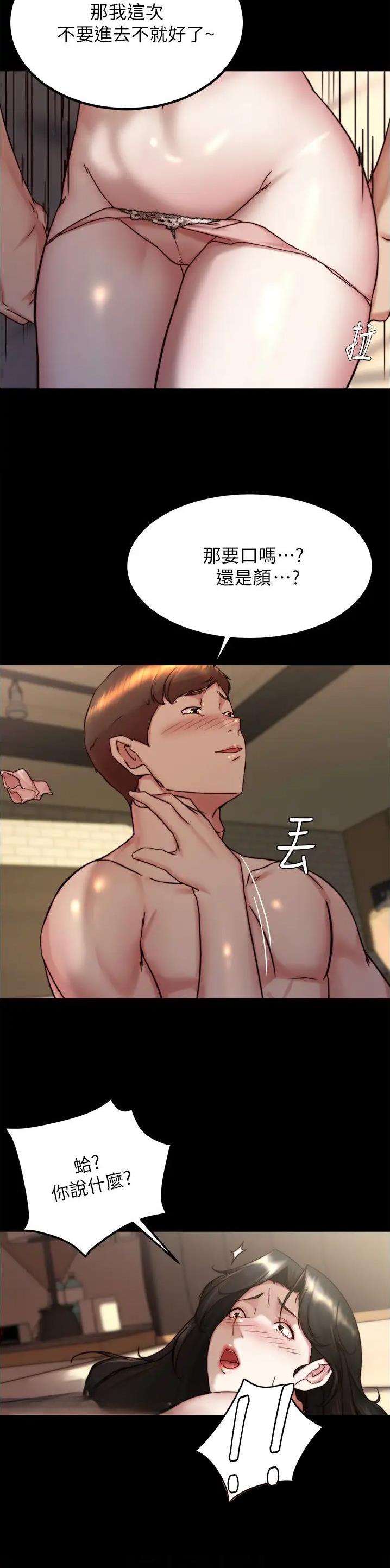 裤裤笔记漫画,第217话1图
