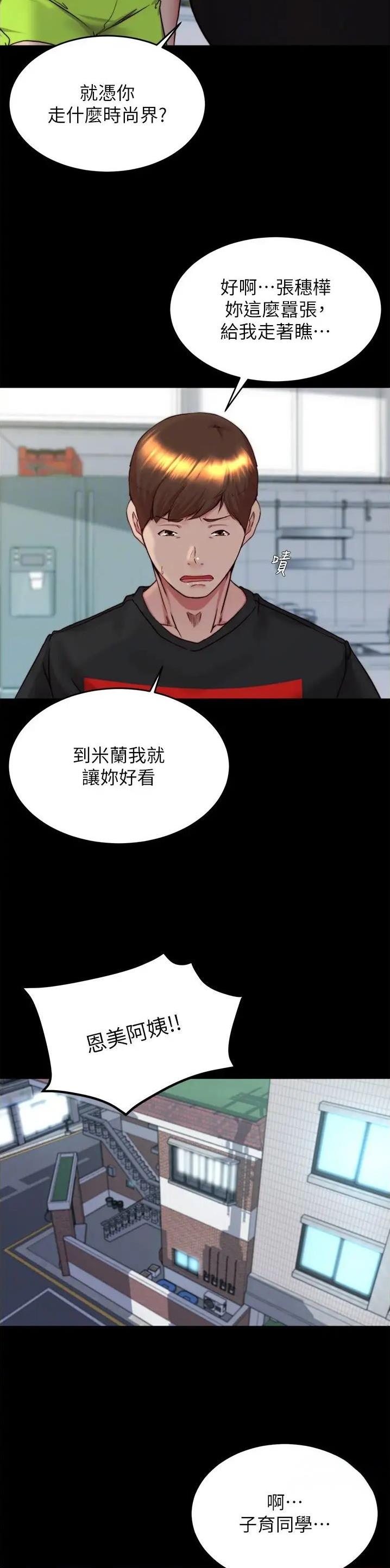 裤裤笔记动漫漫画,第218话2图