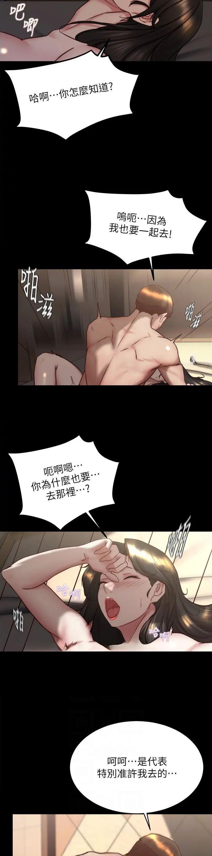 裤裤笔记漫画,第217话2图