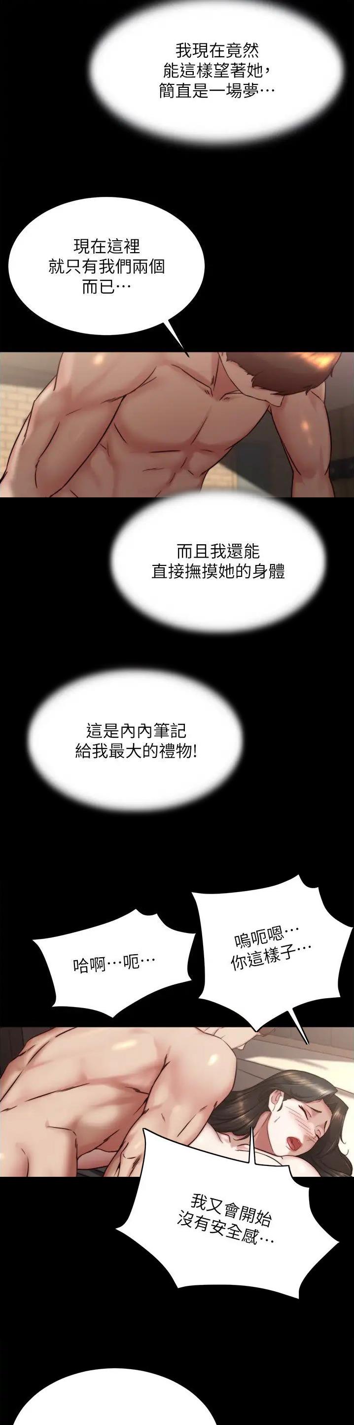 裤裤笔记漫画,第217话2图