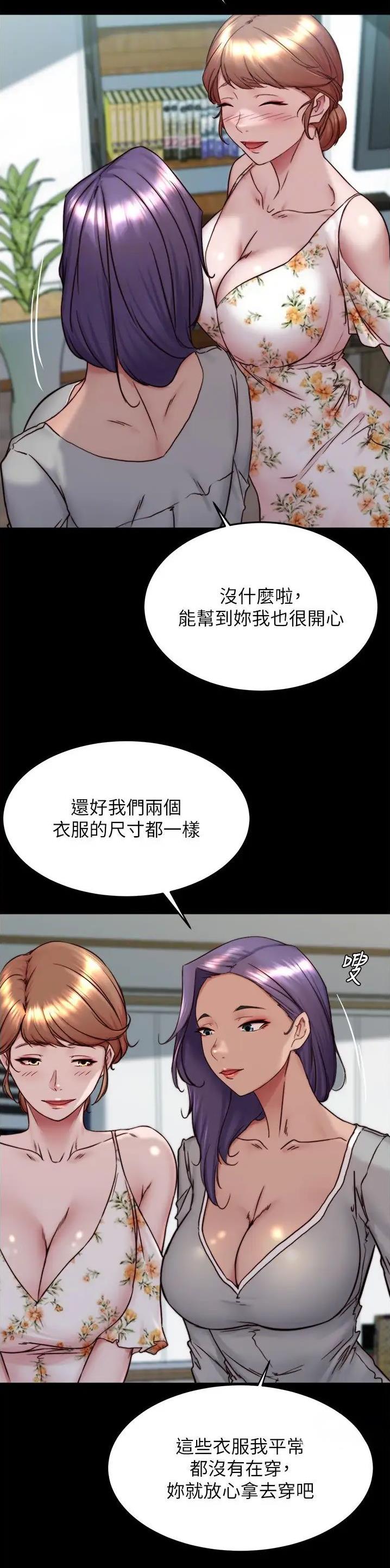 裤裤笔记完整版免费漫画,第219话1图