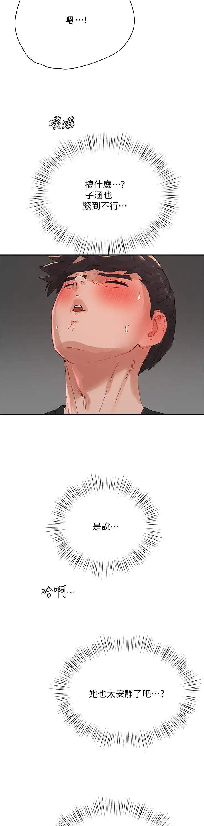 夏日深处漫画,第145话1图
