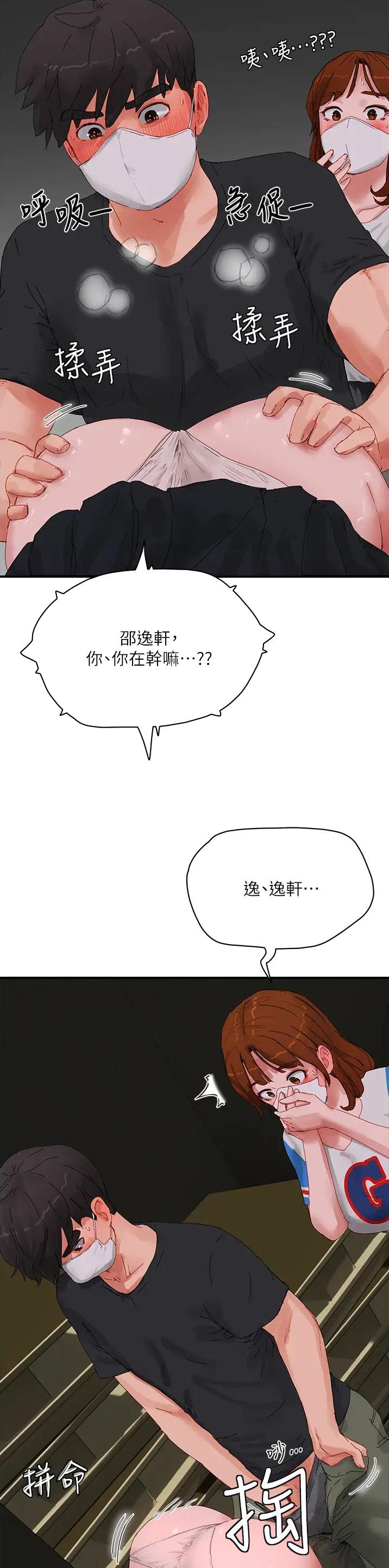 夏日深处第3漫画,第144话1图