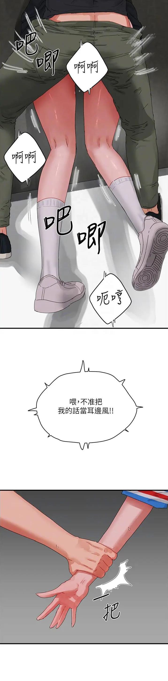 夏日深处第3漫画,第144话2图