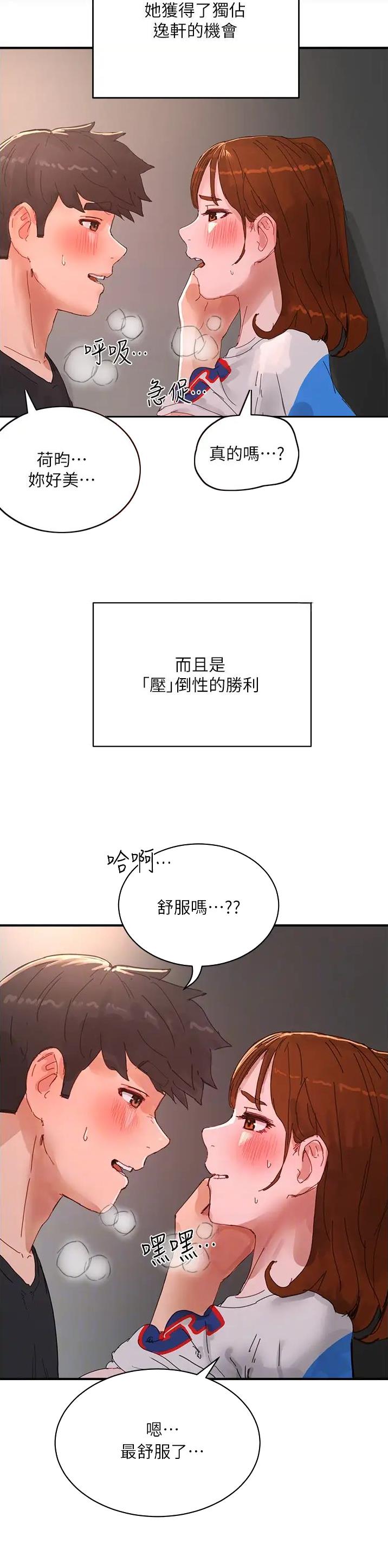 夏日深处漫画,第145话1图