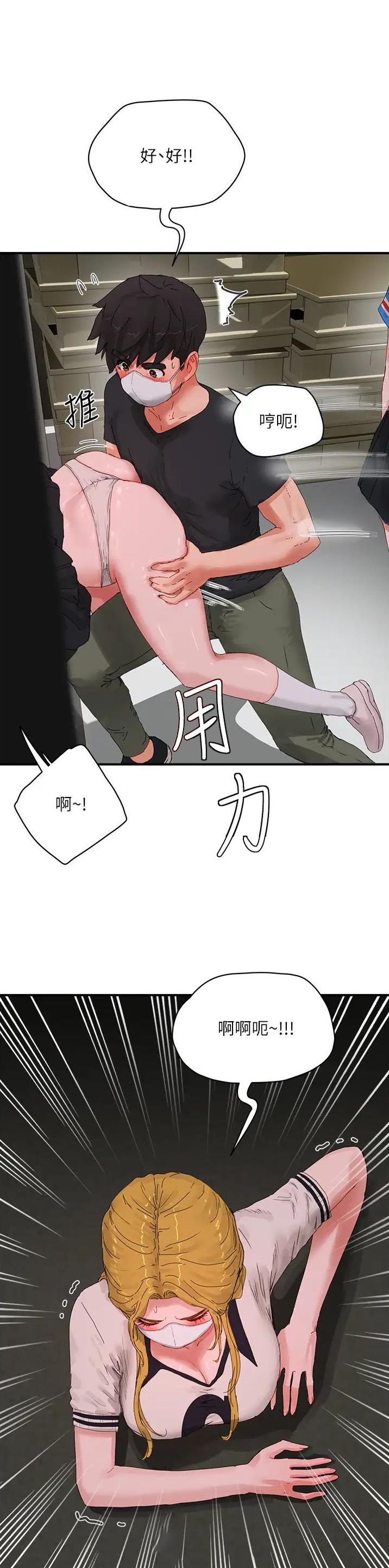 夏日深处第3漫画,第144话1图