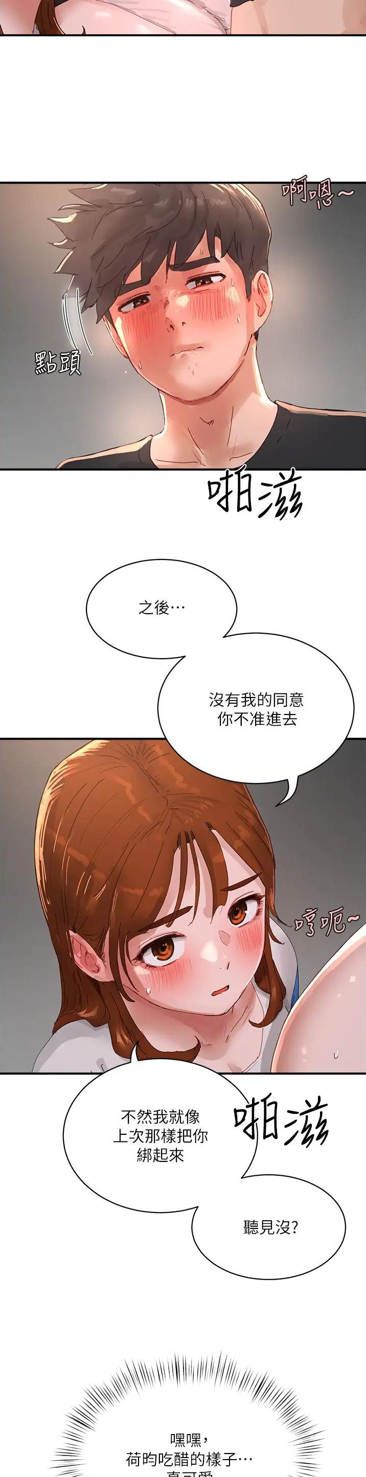 夏日深处漫画不屏蔽漫画,第145话1图