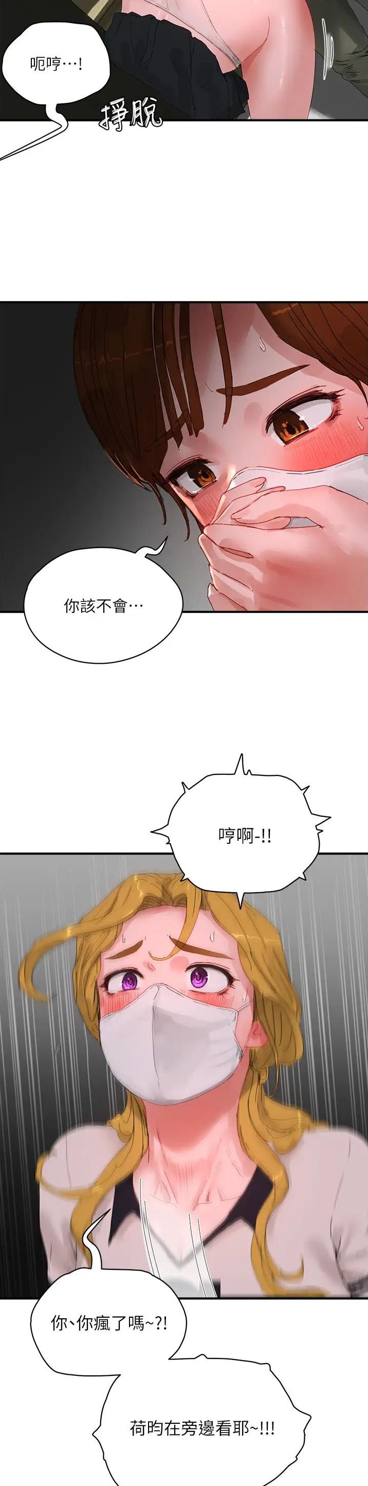 夏日深处第3漫画,第144话2图