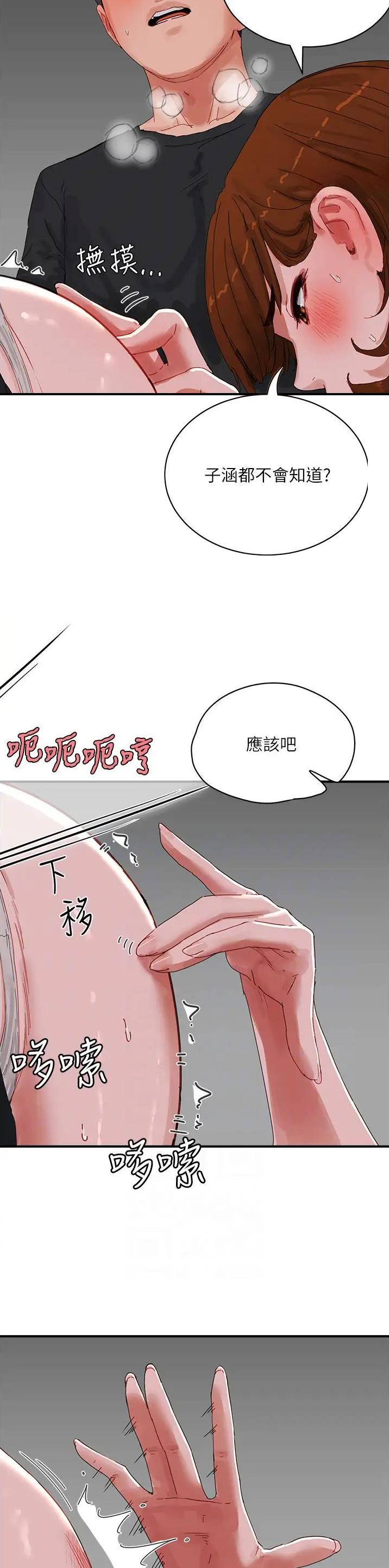 夏日深处漫画停刊了吗漫画,第144话2图
