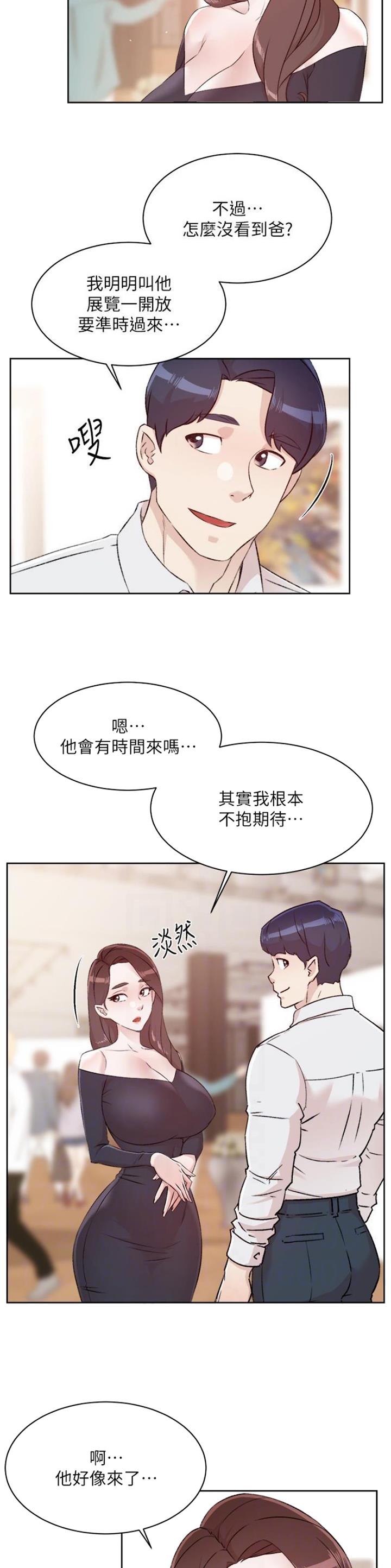 好友的朋友圈三天可见漫画,第173话1图