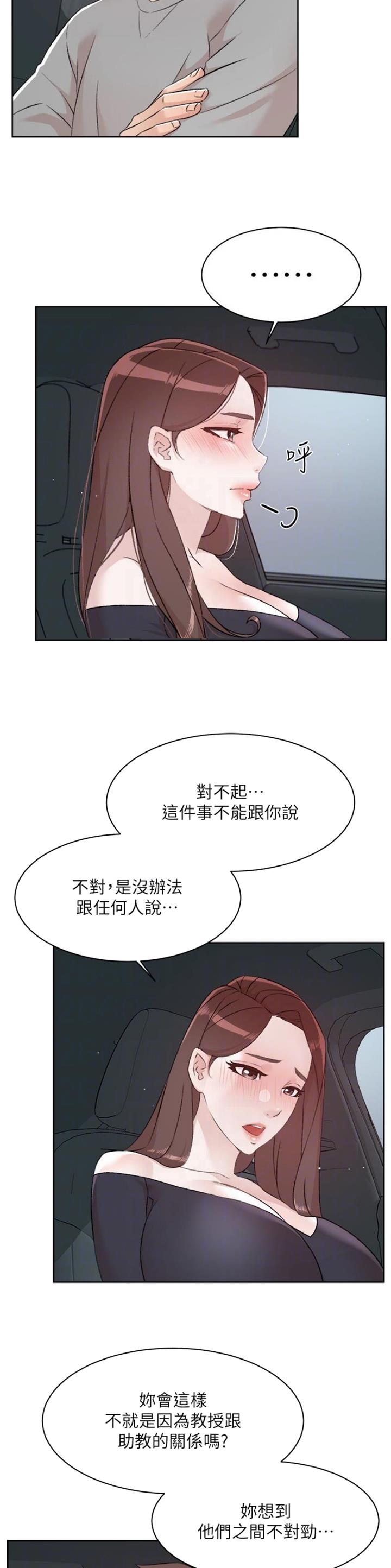 好友的朋友圈三天可见漫画,第174话2图