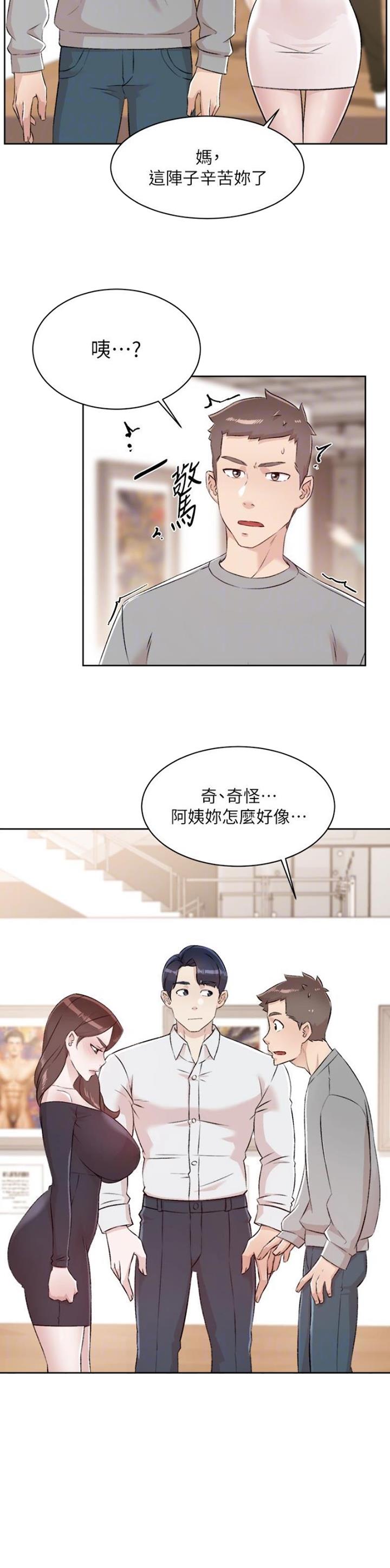 好友的朋友圈三天可见漫画,第173话1图