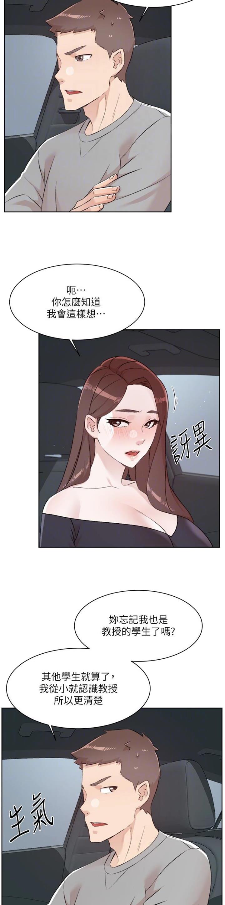 好友的朋友圈三天可见漫画,第174话1图