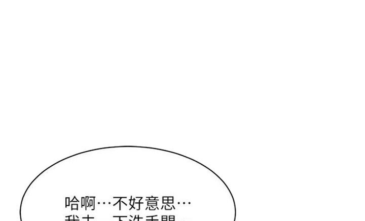 好友的朋友圈三天可见漫画,第174话1图