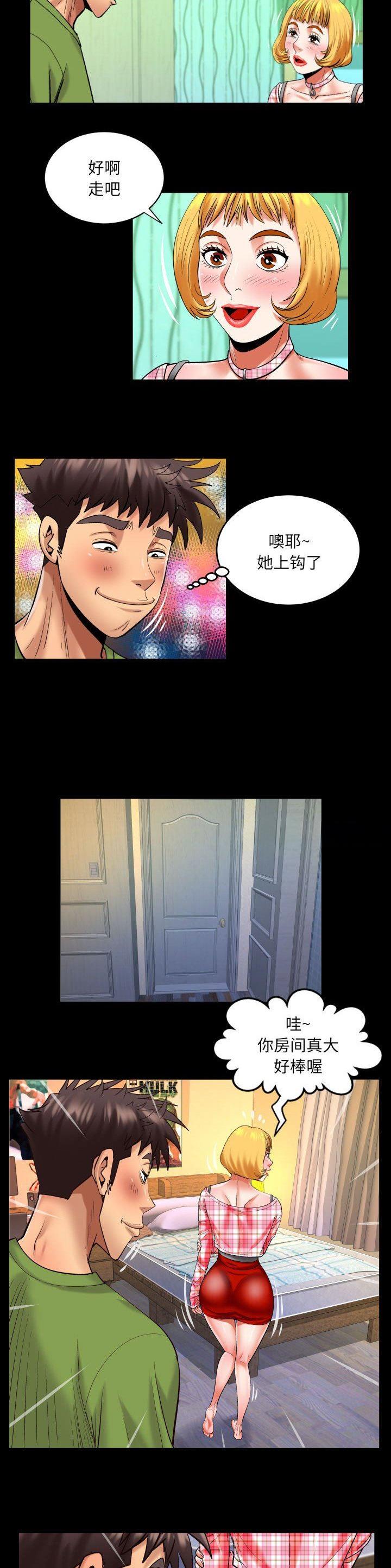 明云少年漫画,第139话1图