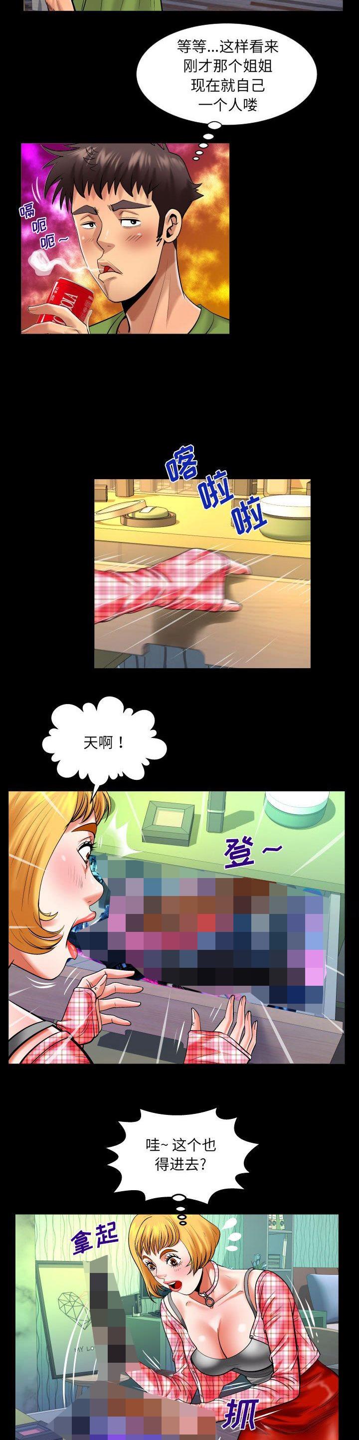 明云少年漫画,第139话1图