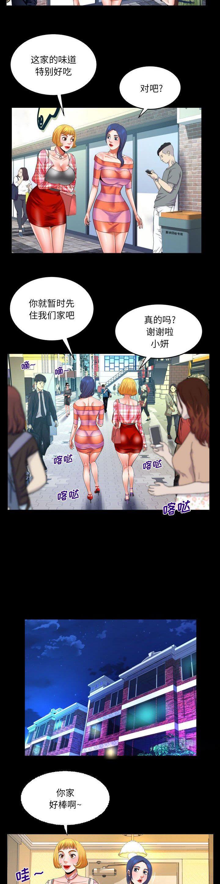 明云少年漫画,第139话2图