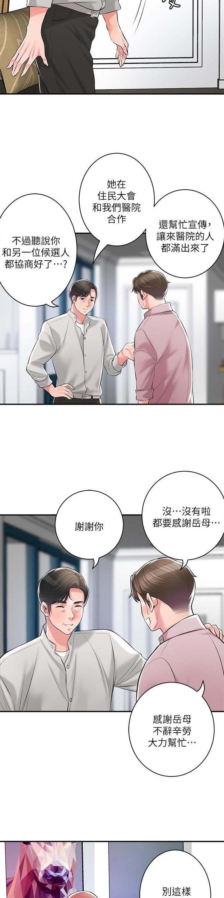 专职家教漫画,第140话1图