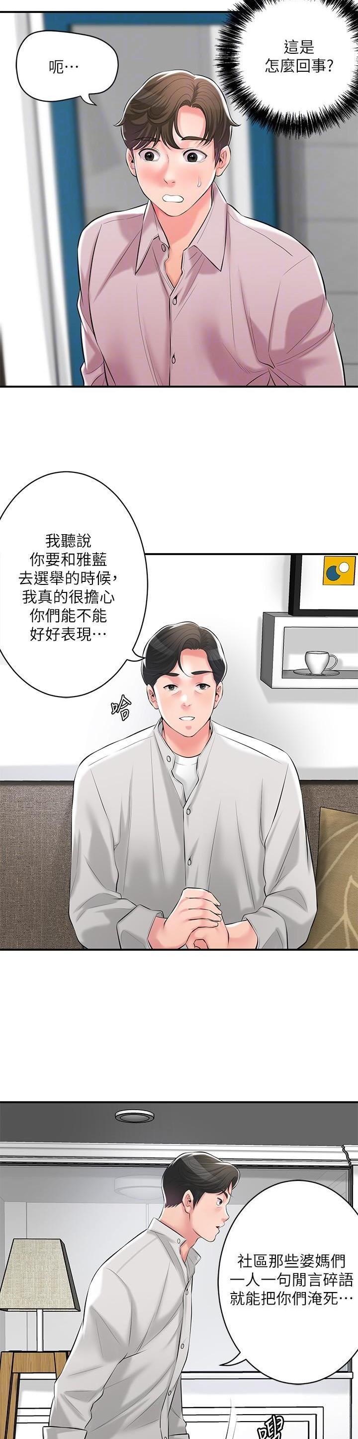 专职家教漫画,第140话2图