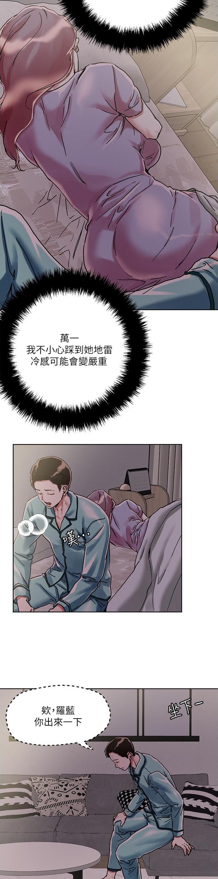 阿飘教我把妹漫画,第103话2图