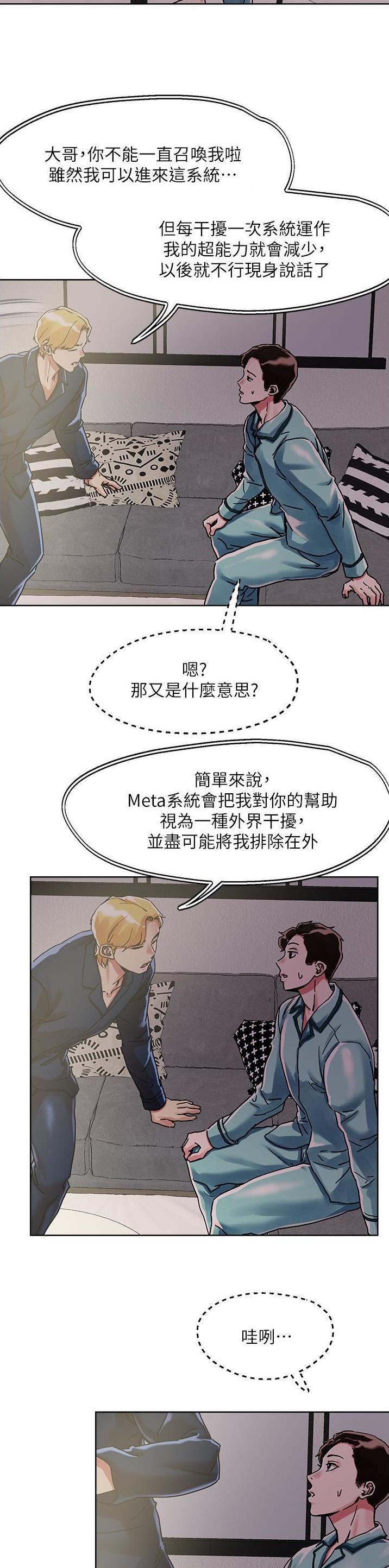 阿飘教我把妹漫画,第103话1图