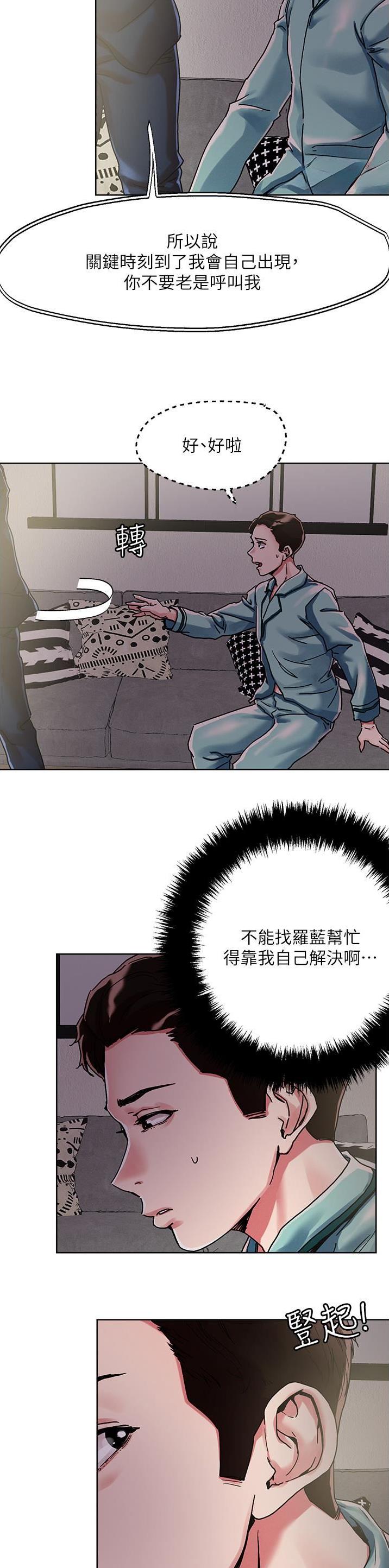 阿飘教我把妹漫画,第103话2图
