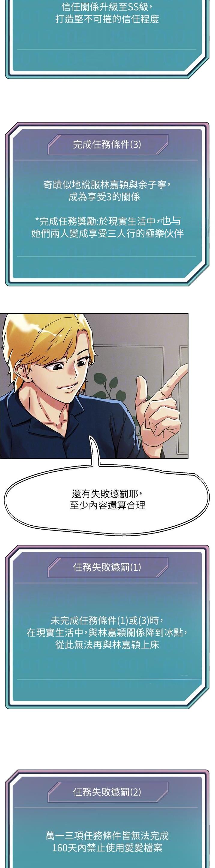 阿飘教我把妹漫画,第102话1图