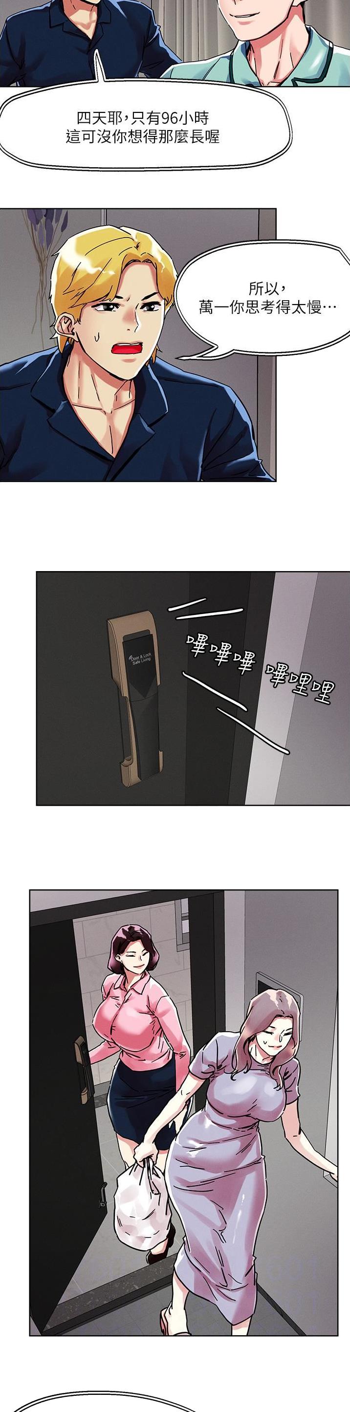 阿飘教我把妹漫画,第102话1图