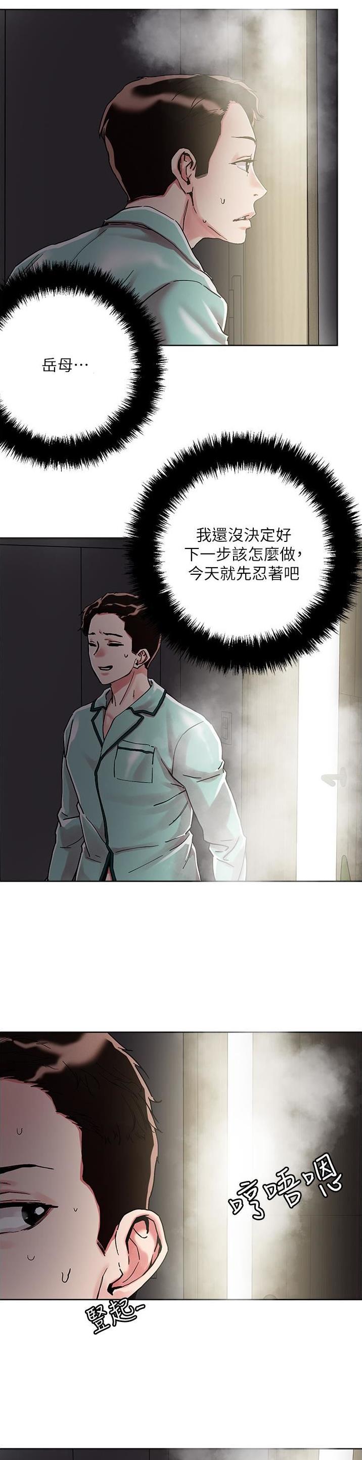 阿飘教我把妹漫画,第103话1图
