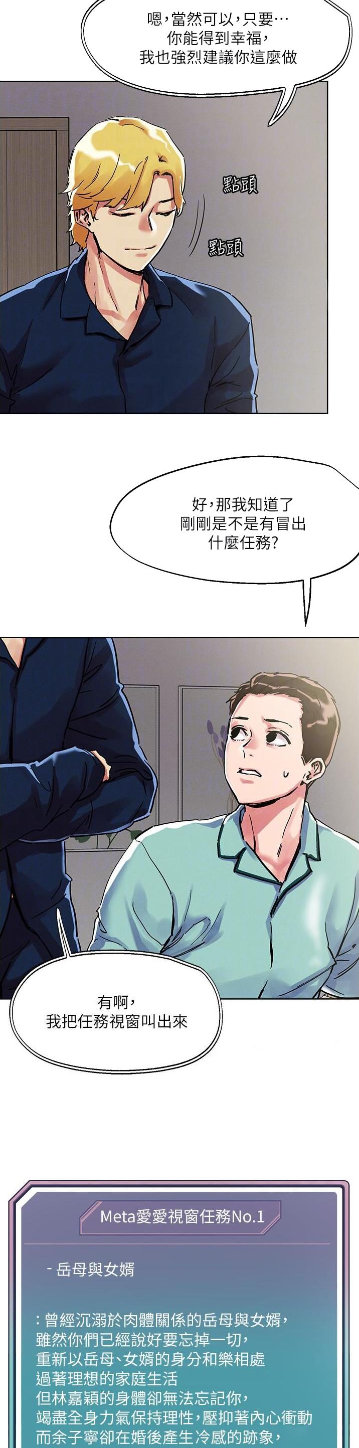 阿飘教我把妹漫画,第102话1图