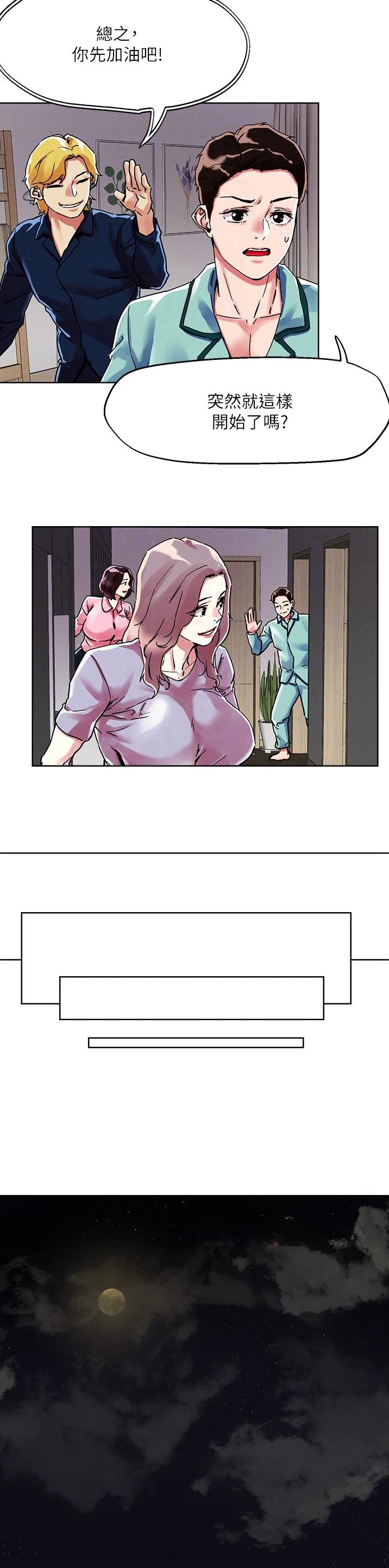 阿飘教我把妹漫画,第102话2图