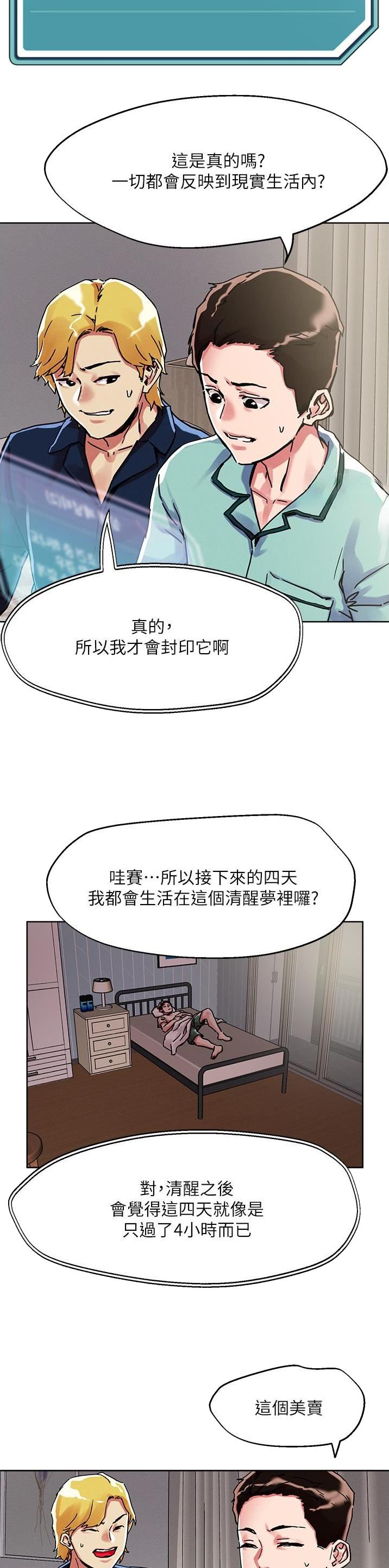 阿飘教我把妹漫画,第102话2图