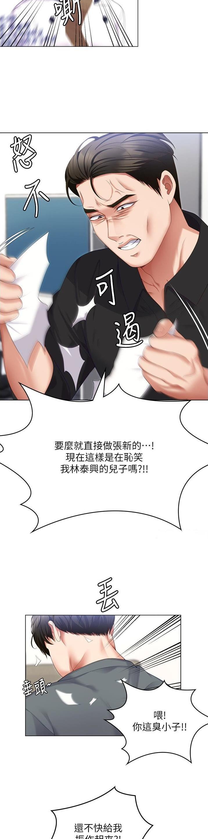 料理兔王漫画,第182话2图